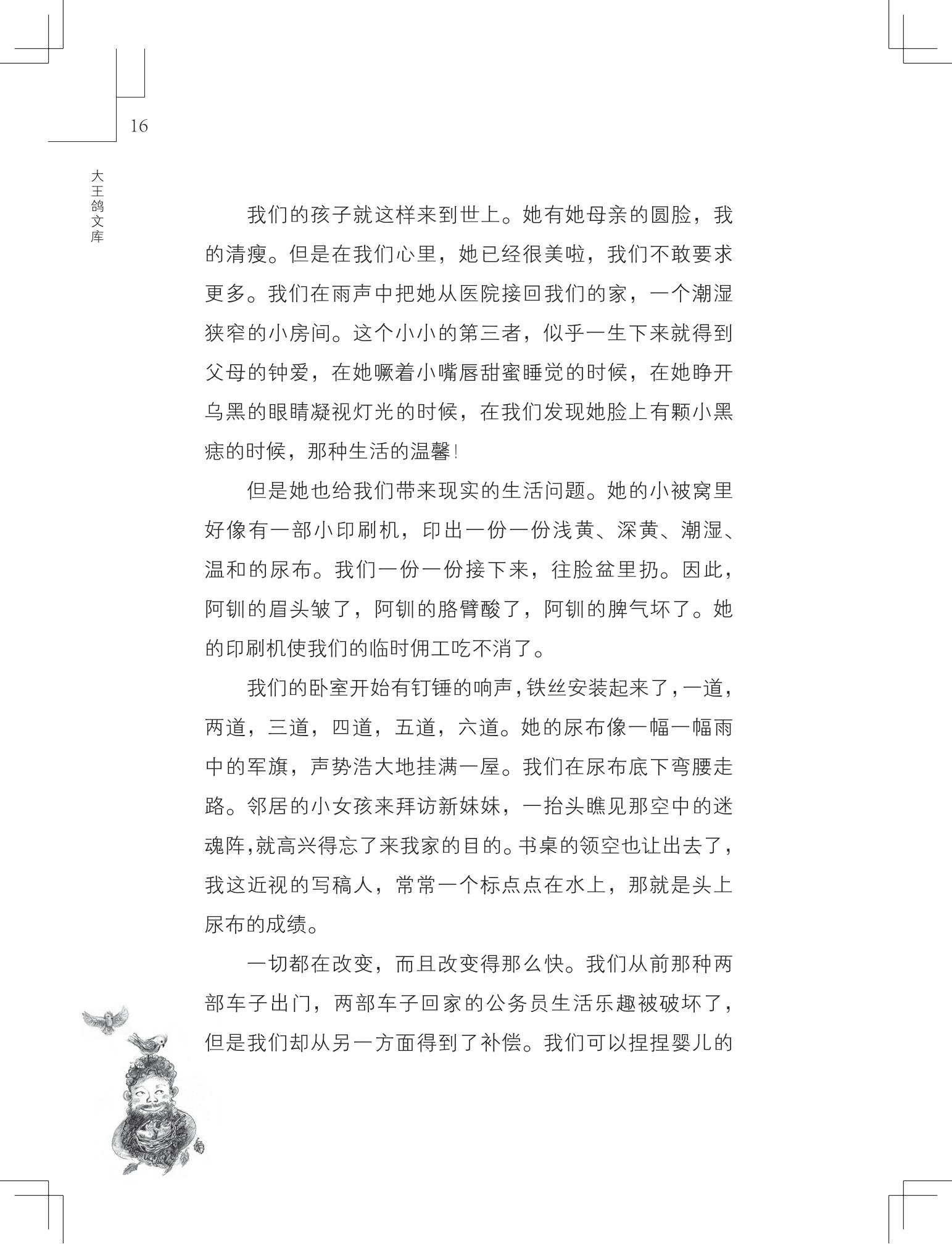 《做在大胡子里的鸟窝 》